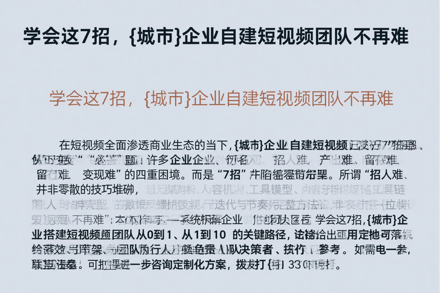 学会这7招，安达企业自建短视频团队不再难