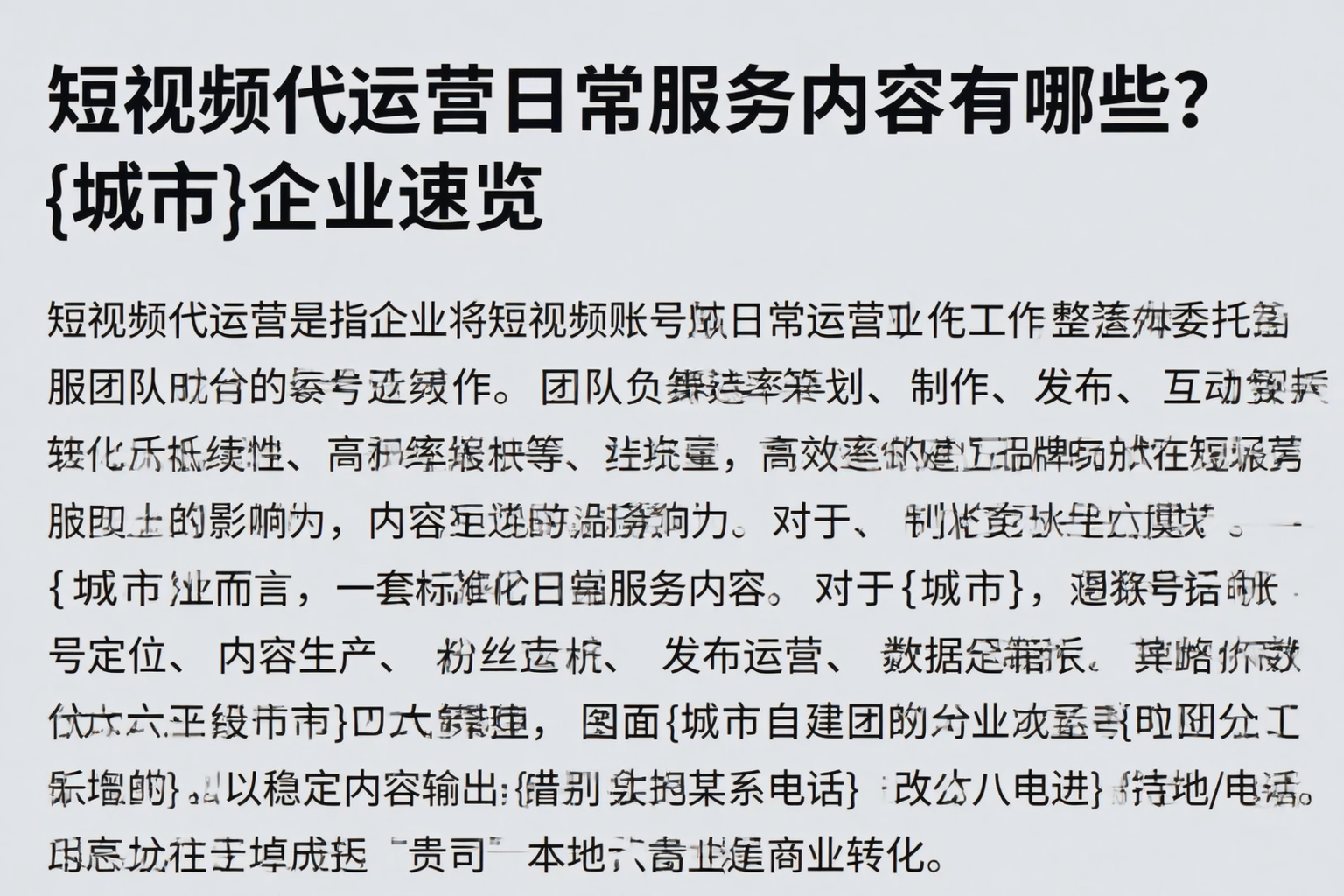 短视频代运营日常服务内容有哪些？安达企业速览