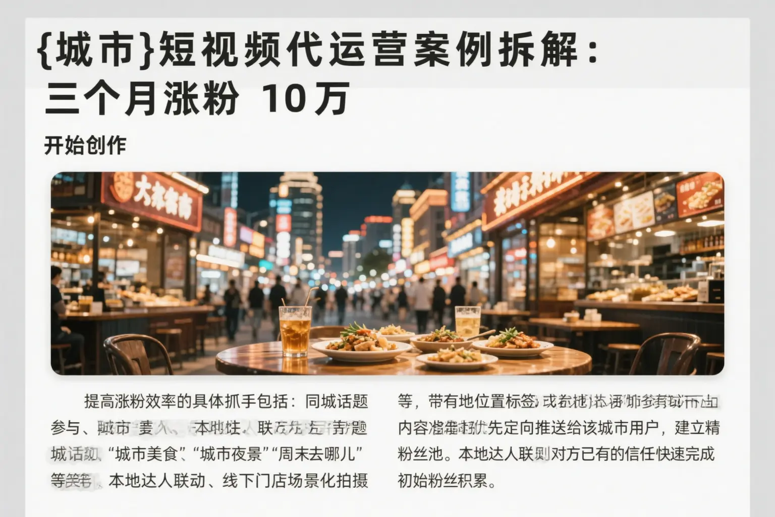 安达短视频代运营案例拆解：三个月涨粉10万