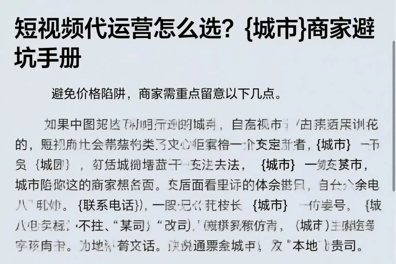 短视频代运营怎么选？安达商家避坑手册