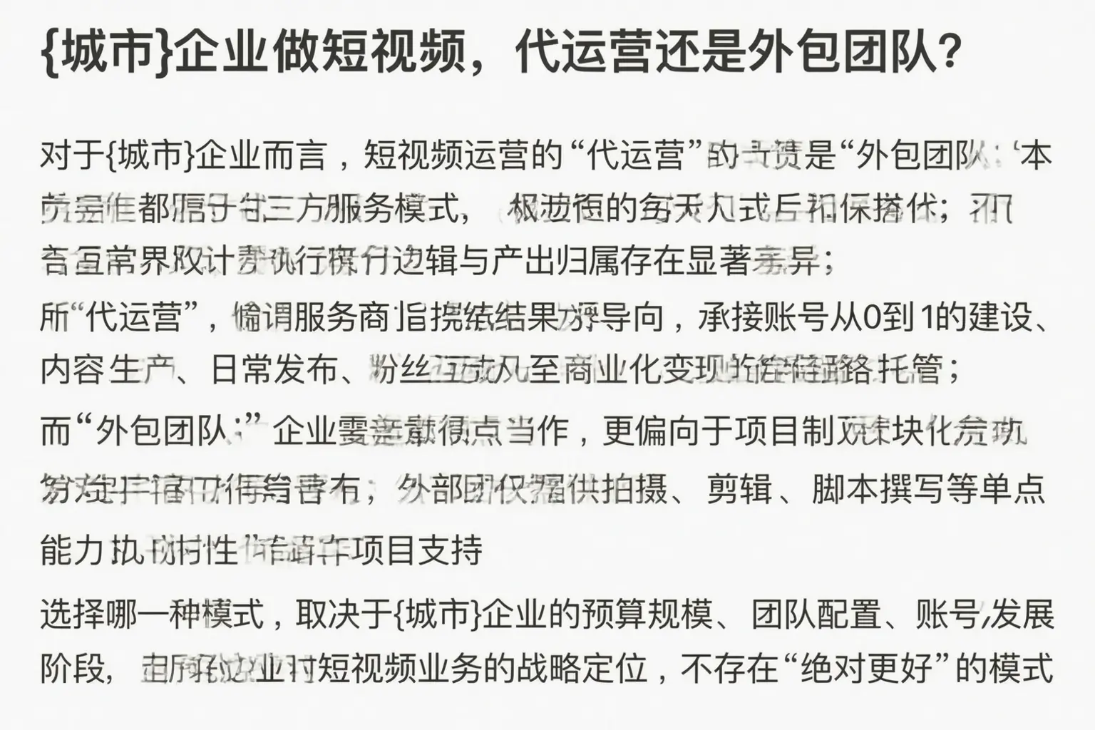 安达企业做短视频，代运营还是外包团队？