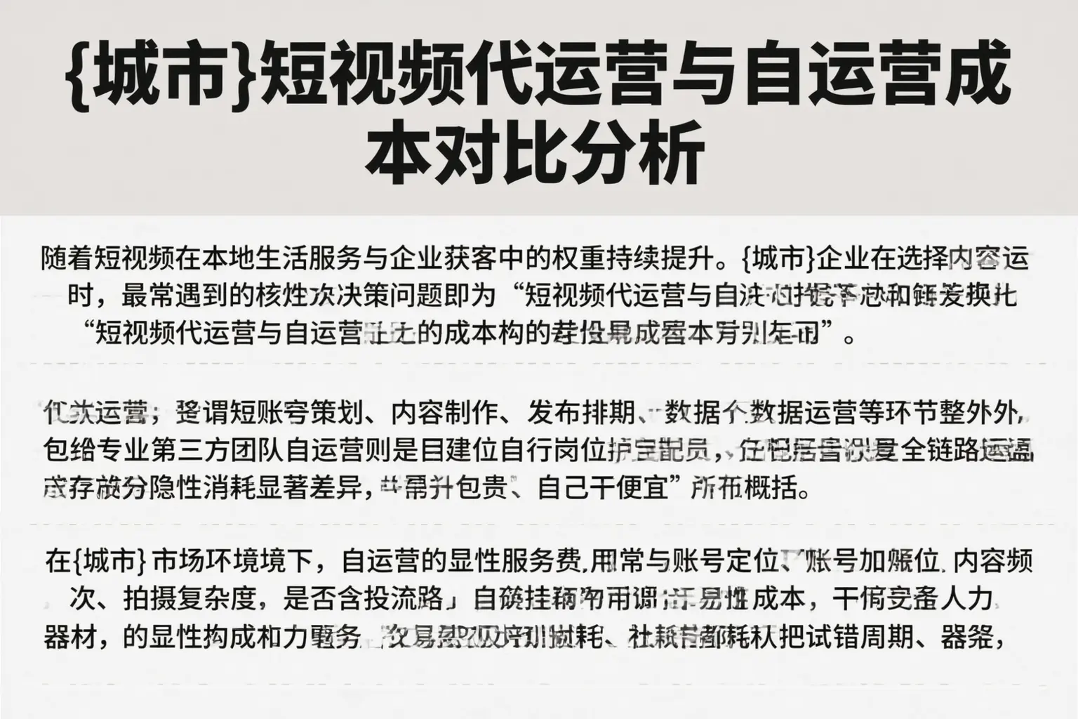 安达短视频代运营与自运营成本对比分析