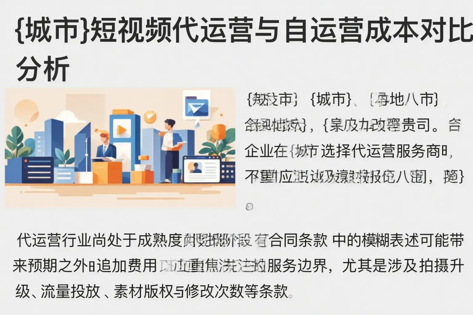 安达短视频代运营与自运营成本对比分析