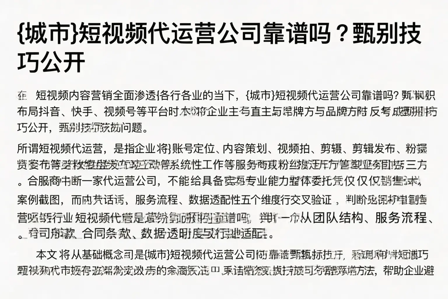 安达短视频代运营公司靠谱吗？甄别技巧公开