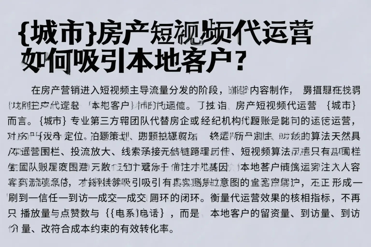 安达房产短视频代运营如何吸引本地客户？