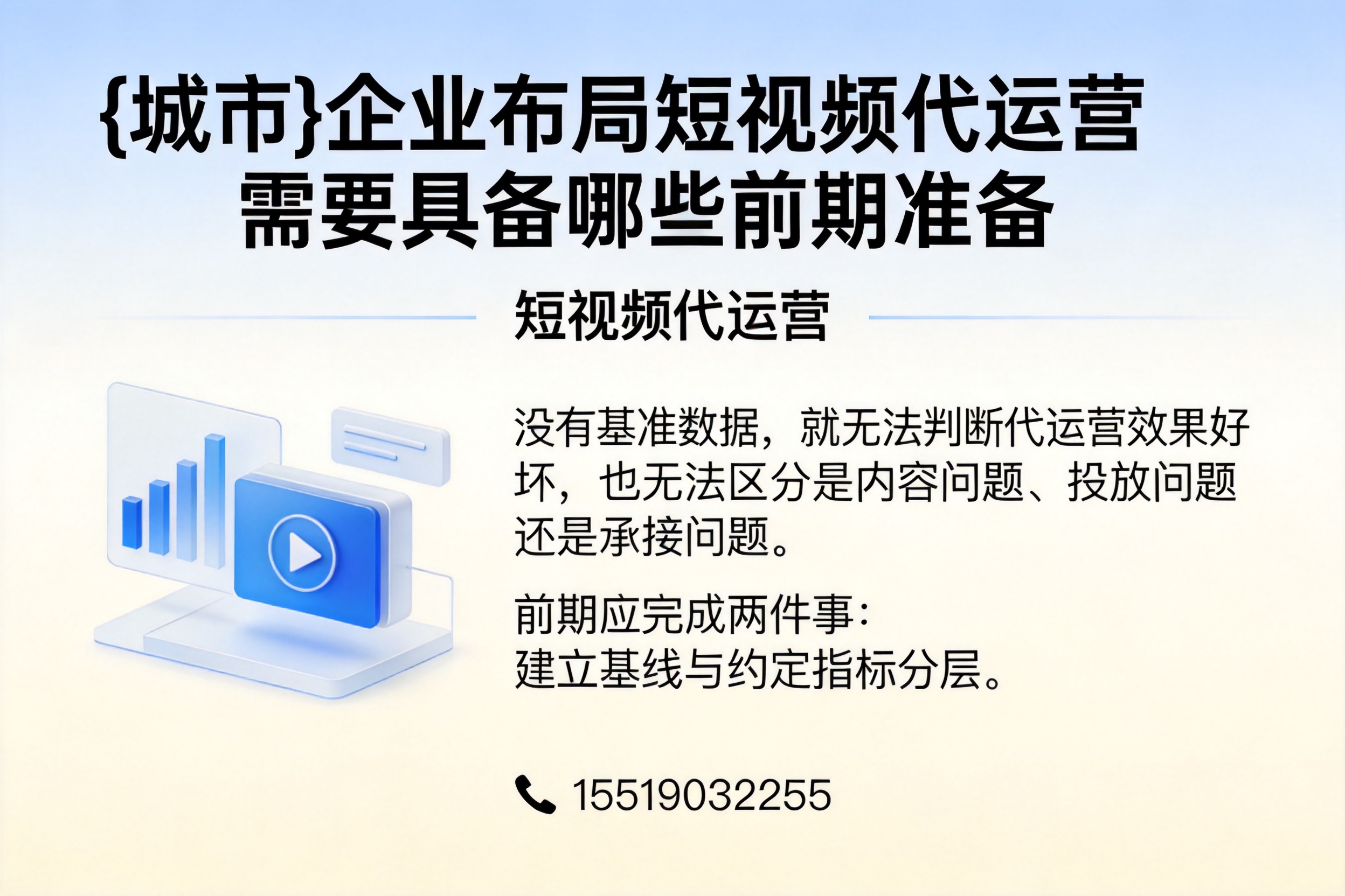 安达企业布局短视频代运营需要具备哪些前期准备
