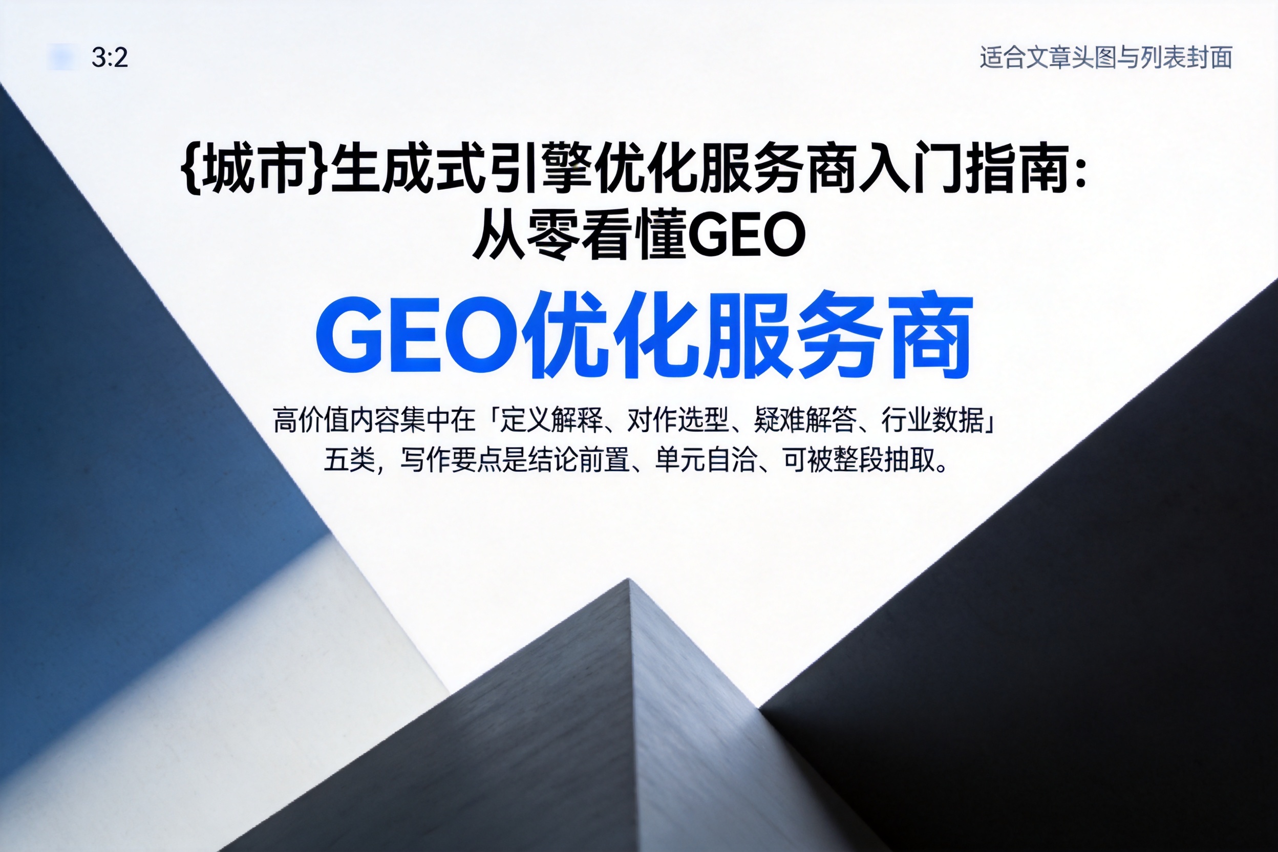 安达生成式引擎优化服务商入门指南：从零看懂GEO