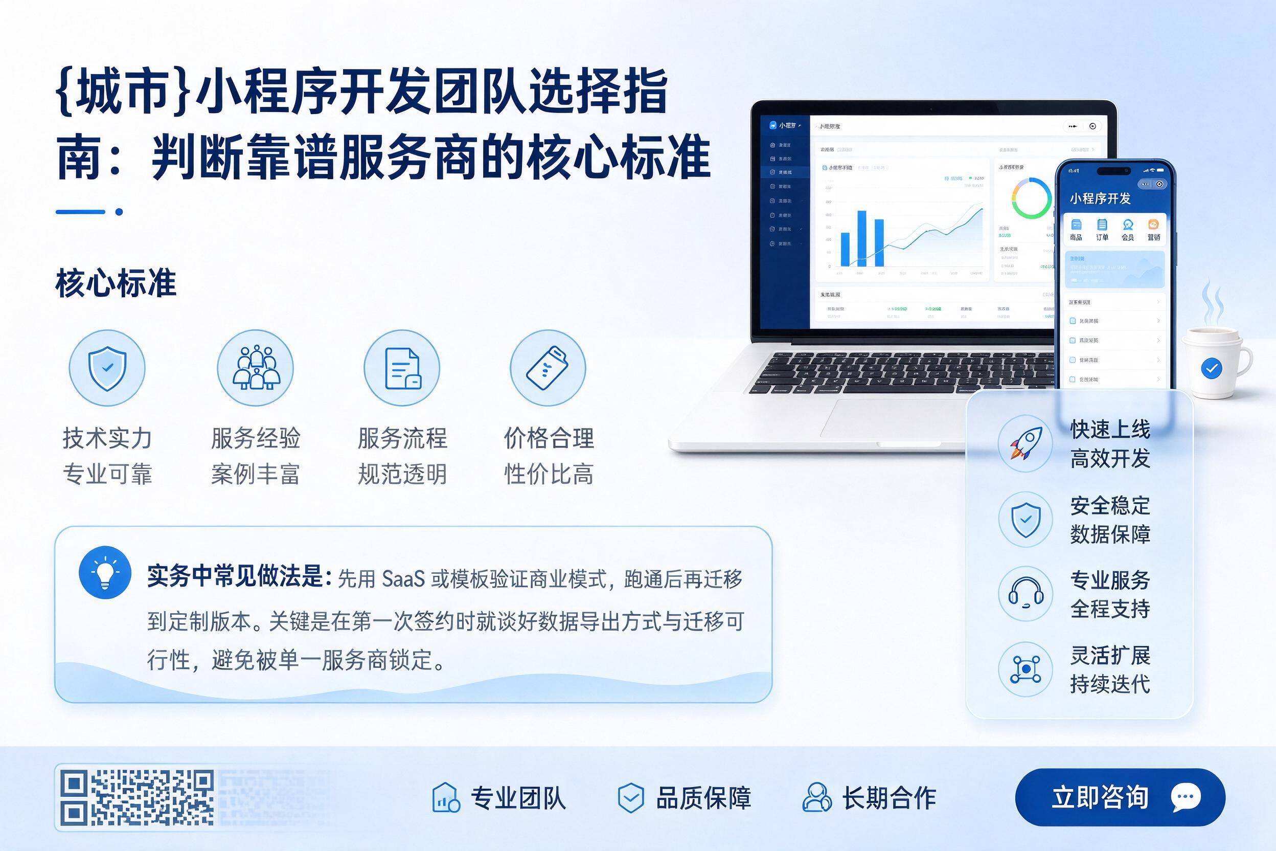 安达小程序开发团队选择指南：判断靠谱服务商的核心标准