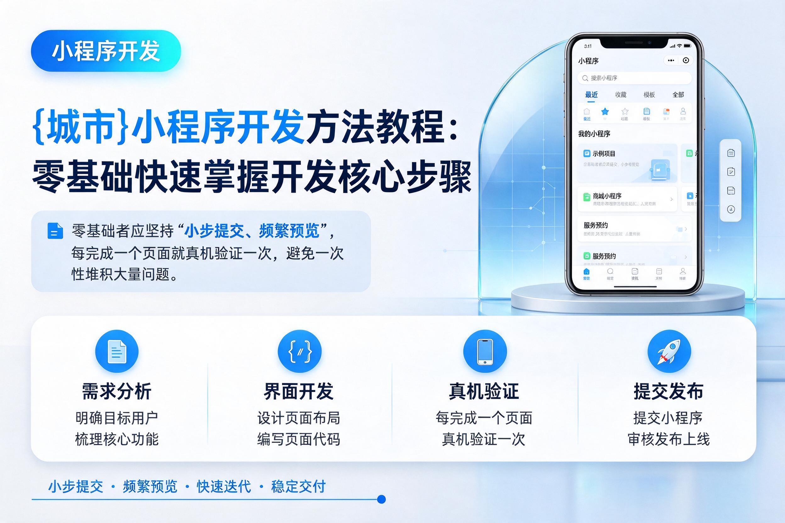 安达小程序开发方法教程：零基础快速掌握开发核心步骤
